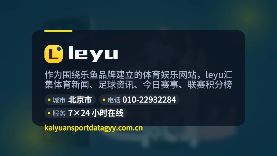 leyu简介